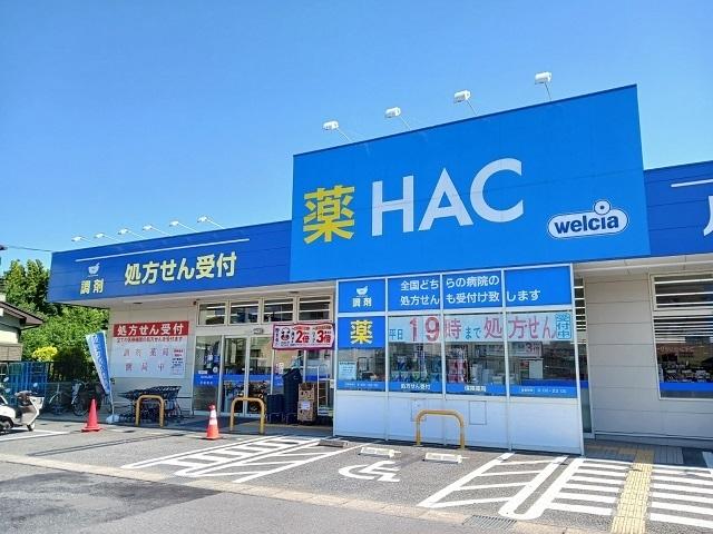 ハックドラッグ長沢店：500m