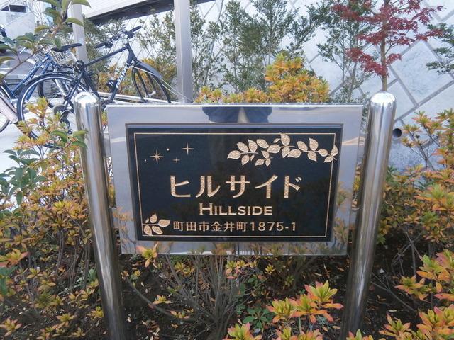 ヒルサイド・コゼット　ヒルサイド（102） 物件画像