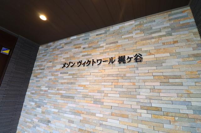 メゾンヴィクトワール梶ヶ谷（307） 物件画像