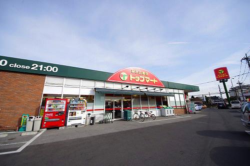 トップマート戸祭元町店：779m