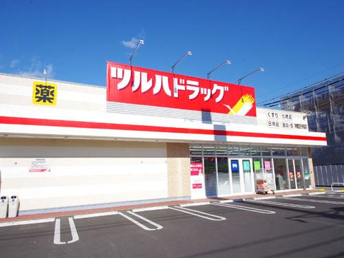 ツルハドラッグ宇都宮東峰町店：601m