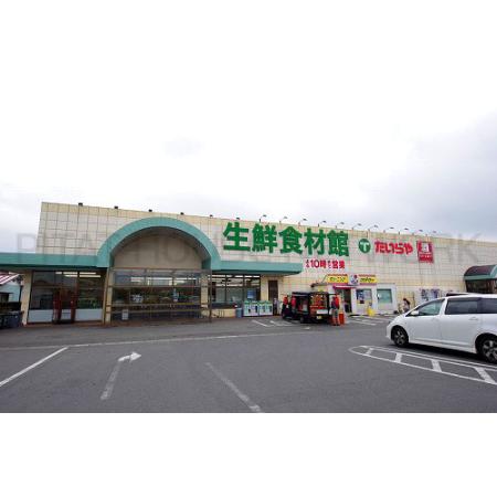 たいらや泉が丘店：769m