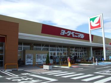 ﾖｰｸﾍﾞﾆﾏﾙ 西川田店：465m