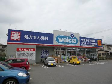 ｳｴﾙｼｱ 宇都宮双葉店：1338m