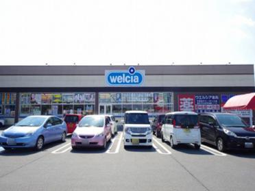 ｳｴﾙｼｱ宇都宮ﾃｸﾉﾎﾟﾘｽ店：1765m