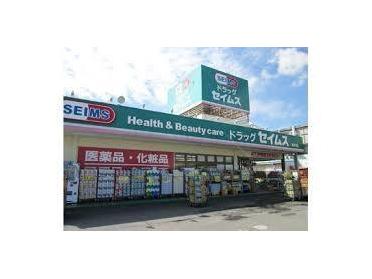 ﾄﾞﾗｯｸﾞｾｲﾑｽ 宇都宮御幸ｹ原店：1172m