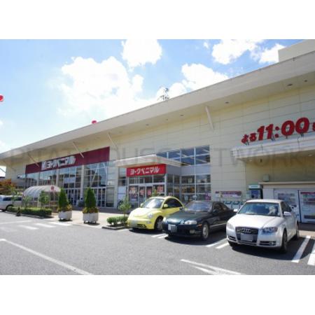 ﾖｰｸﾍﾞﾆﾏﾙ簗瀬店：419m