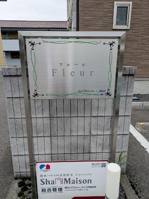 フルール（201） その他