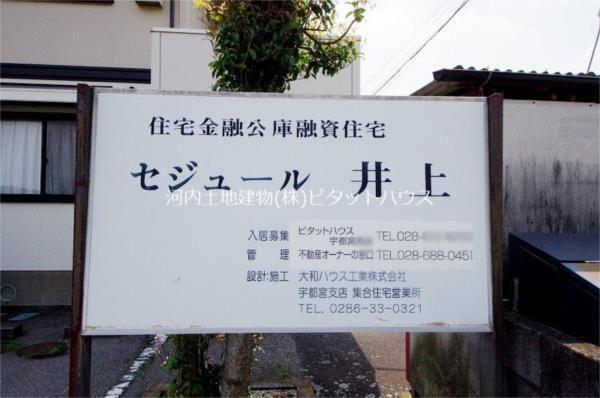 セジュール井上 B棟（202） その他