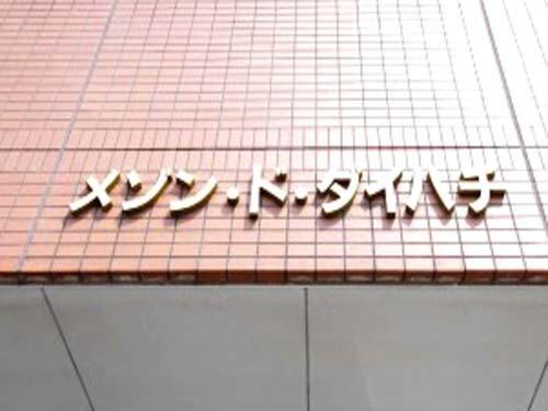メゾンドダイハチ（401） その他