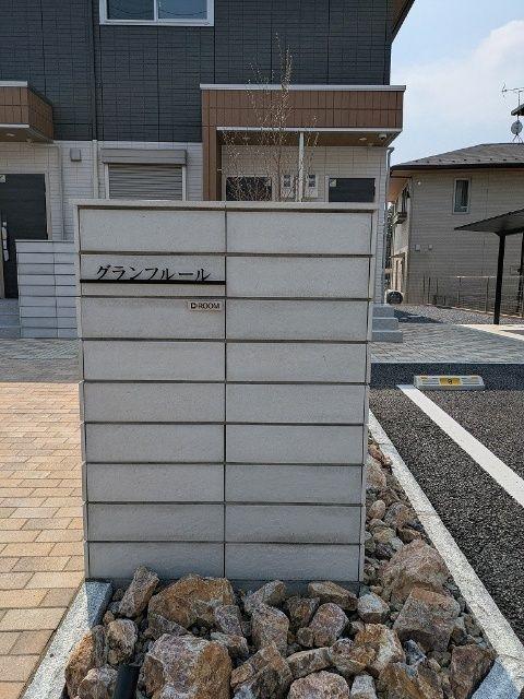 グランフルール（205） その他