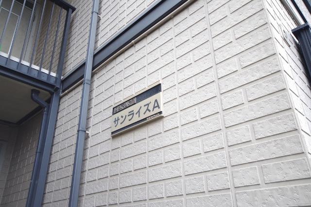 サンライズ A（101） その他