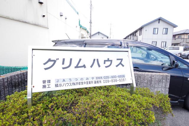 グリムハウス B棟（202） その他
