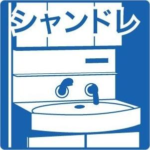 サンシエール　チエ I（102） その他