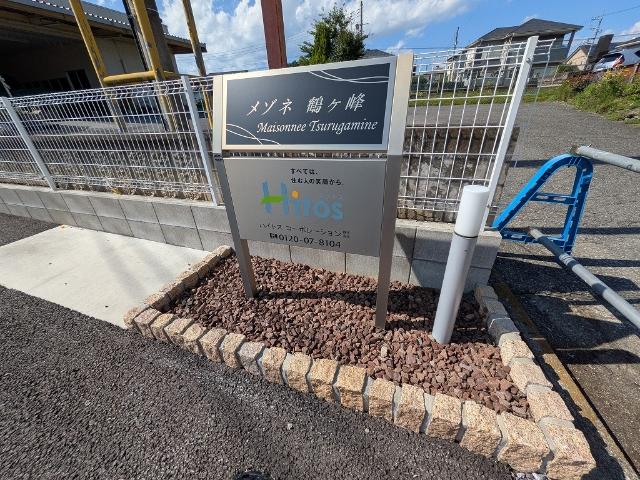 メゾネ　鶴ヶ峰（105） その他
