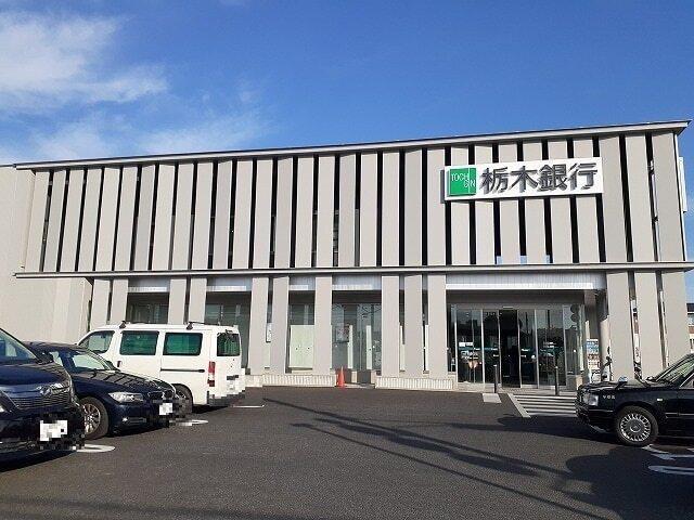 栃木銀行鶴田支店：750m