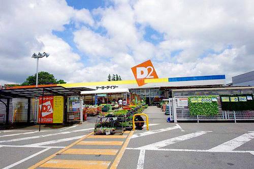 ｹｰﾖｰﾃﾞｲﾂｰ 陽東店：910m