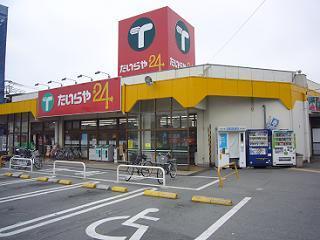 たいらや 簗瀬店：257m