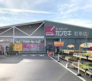HOME CENTER（ﾎｰﾑ ｾﾝﾀｰ）ｶﾝｾｷ 若草店：2416m