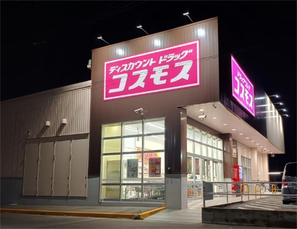 ドラッグストアコスモス岡本店：915m
