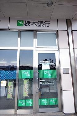 栃木銀行 星が丘出張所：1783m
