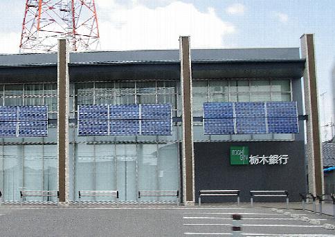 栃木銀行 宝積寺支店：114m