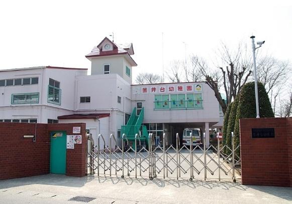 認定こども園釜井台幼稚園：336m