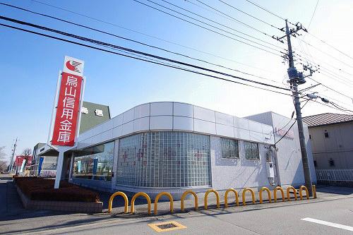 烏山信用金庫平松支店：567m