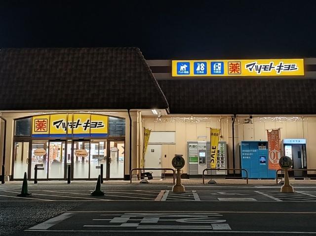 マツモトキヨシ宇都宮岡本店：1267m
