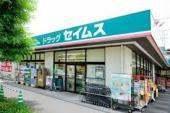 ドラッグセイムス宇都宮御幸ケ原店：870m
