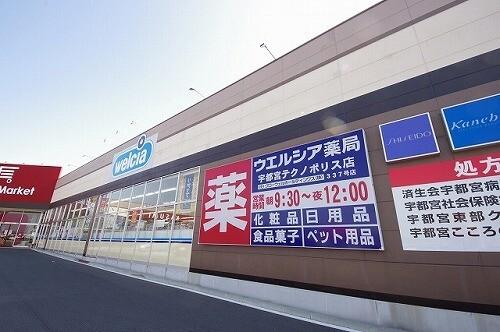 ウエルシア宇都宮テクノポリス店：1854m