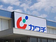 カワチ薬品大曽店：1233m
