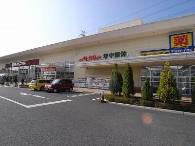 ヨークベニマル簗瀬店：670m