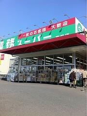 業務スーパーゆいの杜店：934m