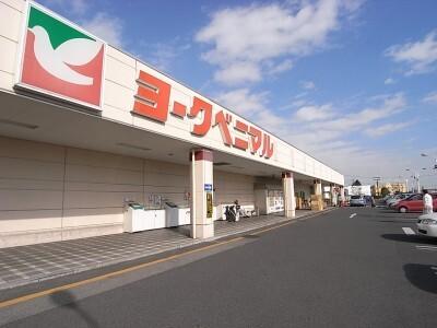ヨークベニマル戸祭店：731m