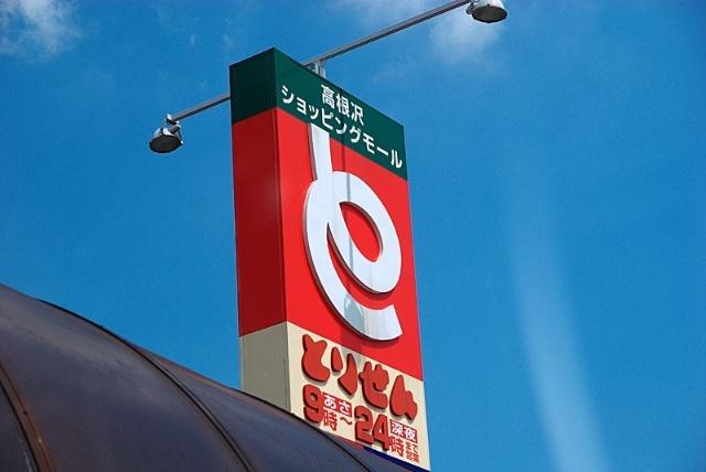 とりせん氏家店：3231m