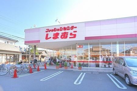 ファッションセンターしまむら針ヶ谷店：1817m