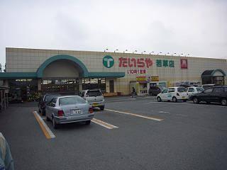 たいらや若草店：1135m