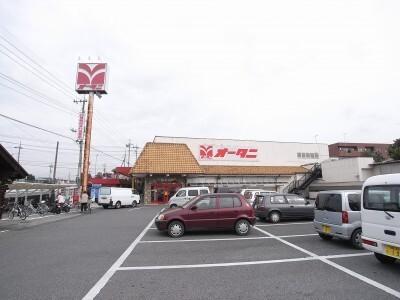 フードマーケットオータニ雀宮店：712m