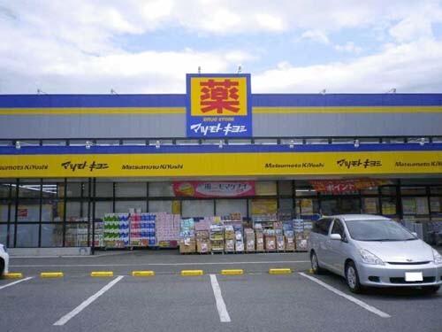 マツモトキヨシmatsukiyoLAB宇都宮パセオ店：1058m
