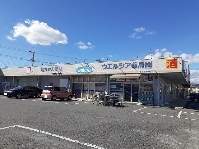 ウエルシア宇都宮清原台店：1959m