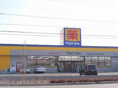 マツモトキヨシ宇都宮テクノポリス店：304m