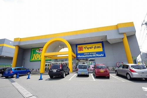 マツモトキヨシアピタ宇都宮店：1734m