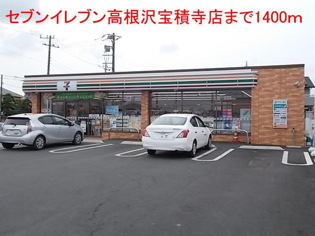 セブンイレブン高根沢宝積寺店：1400m
