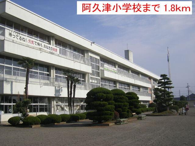 阿久津小学校：1800m