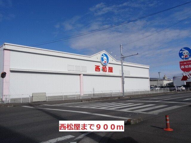 西松屋宇都宮岩曽店：900m