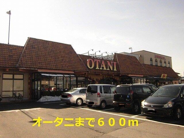 オータニ戸祭店：600m