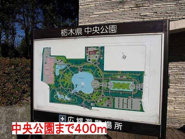 栃木県中央公園：350m