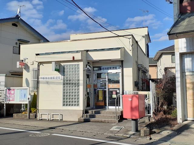 宇都宮岩曽郵便局：850m