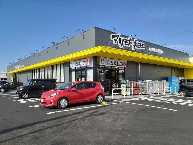 マツモトキヨシ宇都宮岩曽店：1000m